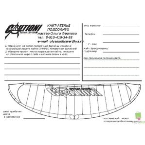Бланк на ремонт надувного кайта