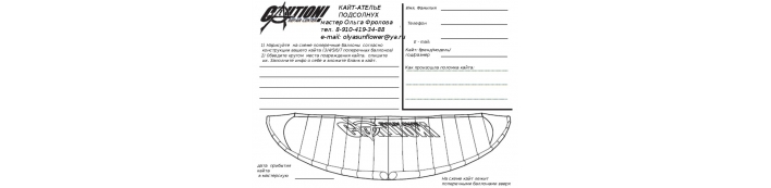 Бланки на ремонт кайта